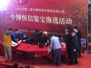 3月25日大連中博恒信鑒寶海選圓滿成功，推動藝術文化咨詢服務發展