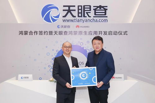 天眼查啟動鴻蒙原生應(yīng)用開發(fā),打造商業(yè)信息查詢領(lǐng)域技術(shù)新標(biāo)桿