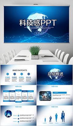 精品藍(lán)色地球ppt-藍(lán)色地球ppt背景素材下載