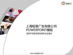 信息咨詢商務PPT模板 提升專業度與溝通效率